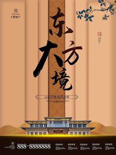 高端大气金色地产宣传海报