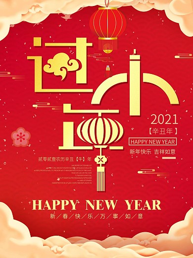 过小年红色喜庆灯笼海报