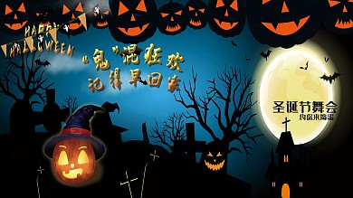 展板万圣节节日展板