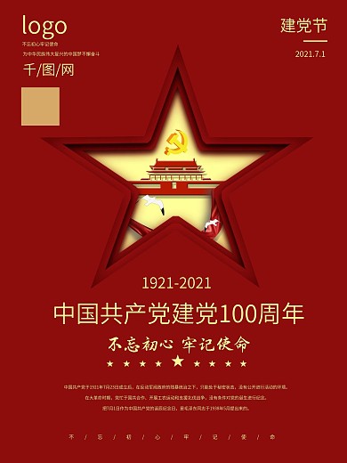 建党节光辉99载