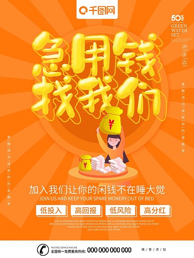 贷款海报