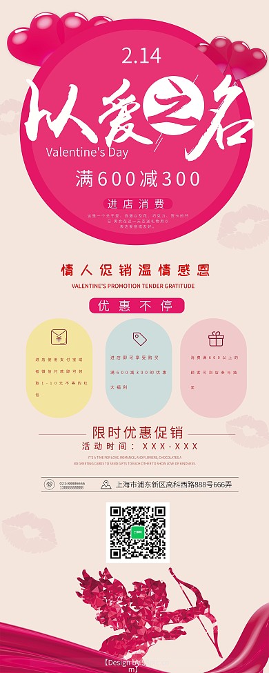 214以爱之名情人节促销节日展架