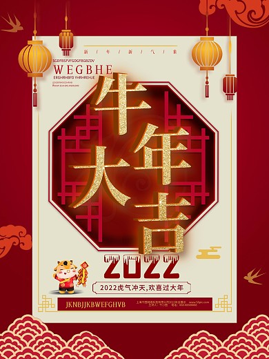喜庆2021牛年大吉文案海报
