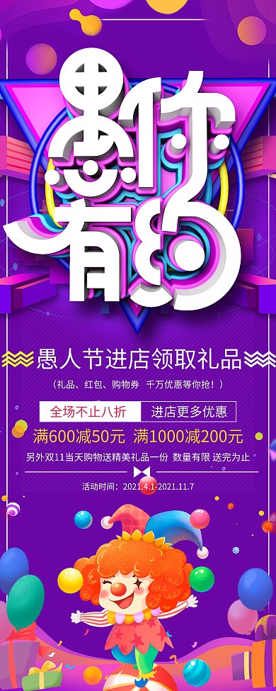 原创c4d愚人节活动展架