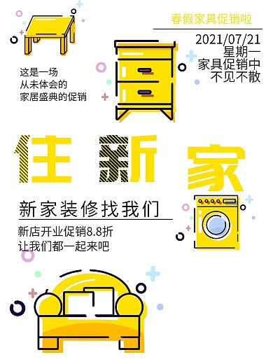 白色简约大气家居装修宣传海报