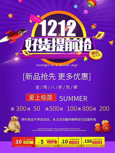 双十二好货提前抢