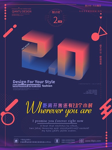 2.5D立体企业活动倒计时海报