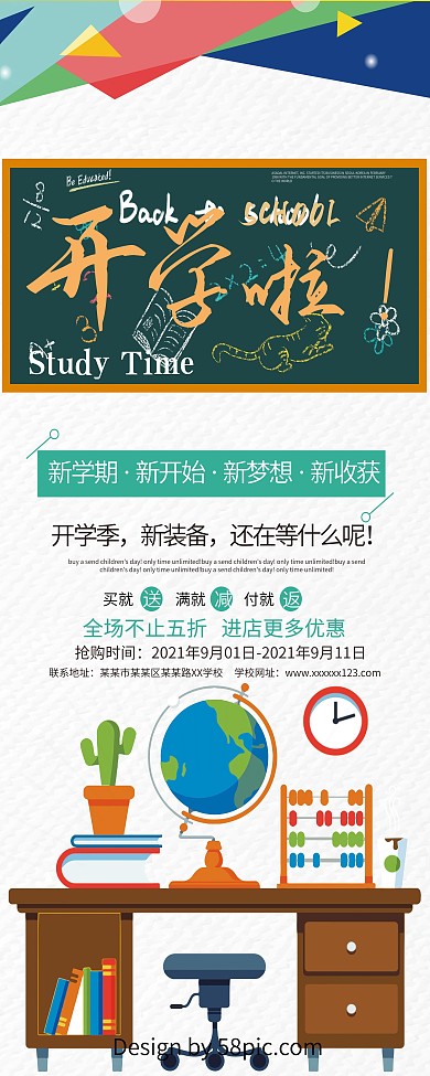 创意开学季促销活动展架