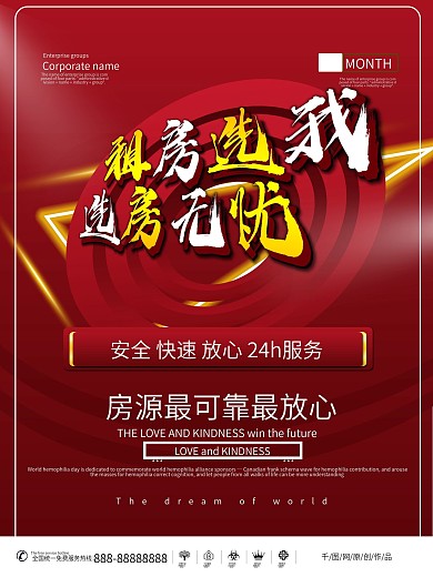 大气红色房屋出租商业海报