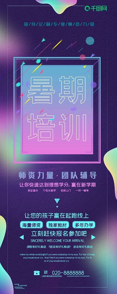 渐变暑期培训班展架