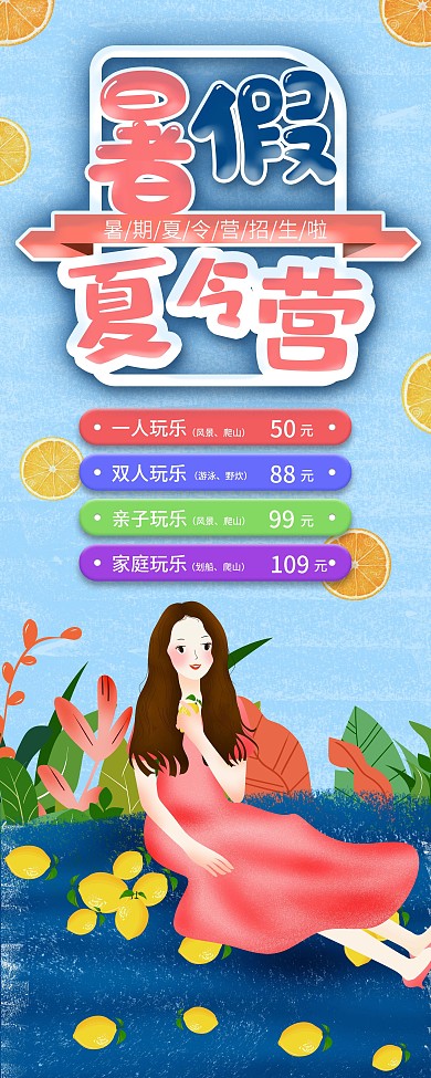 简约暑假夏令营活动展架易拉宝展架