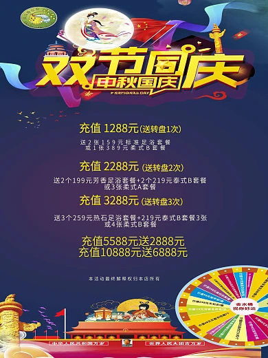 展架中秋国庆足浴展架活动