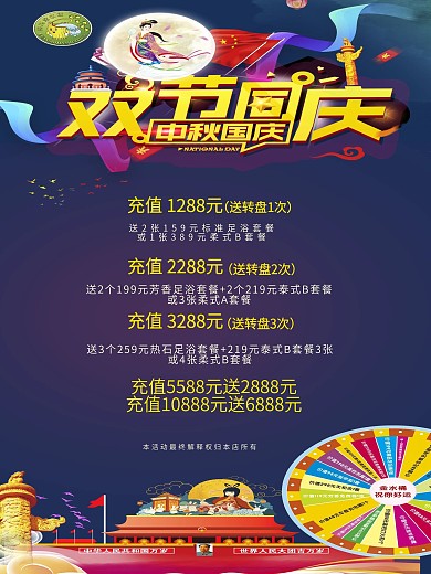 展架中秋国庆足浴展架活动