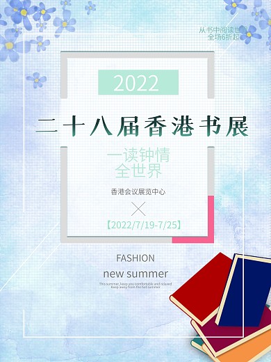 2017第二十八届香港书展宣传海报设计
