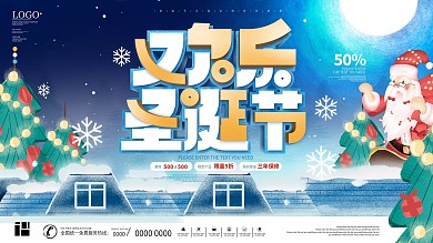 简约风节日气氛圣诞节商超促销展板