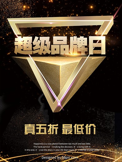 超级品牌日商业海报