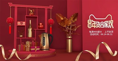 原创多宝阁产品展C4D鼠年舞台年货合家欢