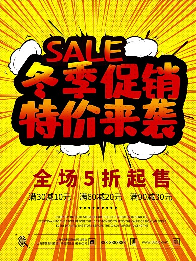 波普风冬季促销海报