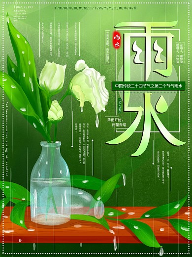 原创手绘雨水节日海报