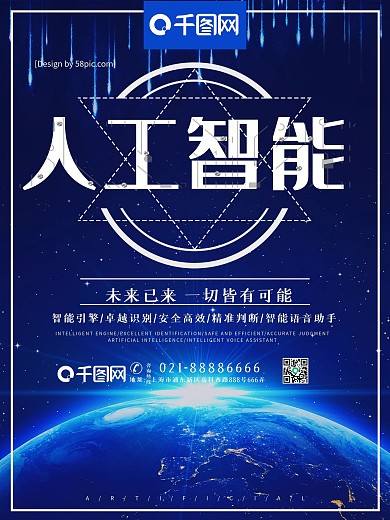蓝色大气简约AI人工智能科技宣传商业海报