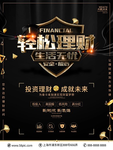 创意黑金大气金融理财宣传海报