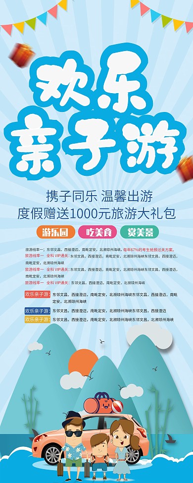 卡通可爱欢乐亲子游展架