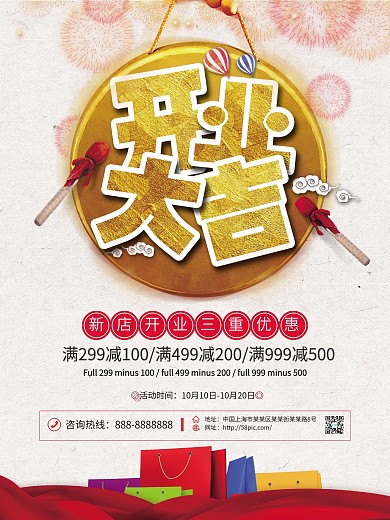 红黄色简洁喜庆开业大吉促销宣传海报