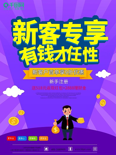 扁平化理财产品海报