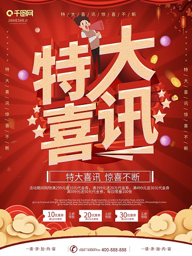 特大喜讯