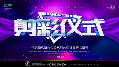 揭牌仪式展板图片