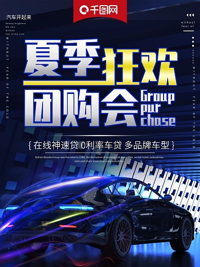 千图原创汽车海报