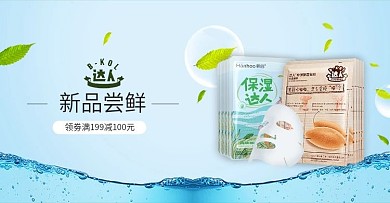 化妆品宣传海报banner