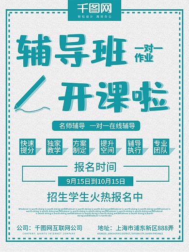 简约大气作业辅导班开课啦