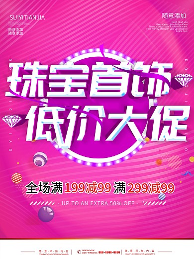 简约红色立体字珠宝首饰促销宣传海报