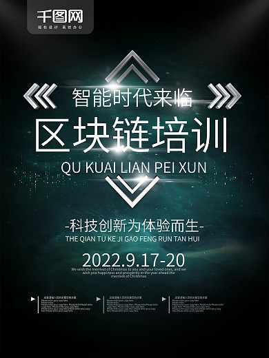简约区块链海报区块链培训