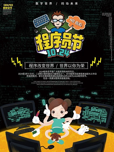 科技风国际程序员节员工活动展架海报