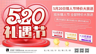 原创520表白日网络情人节商场促销展板