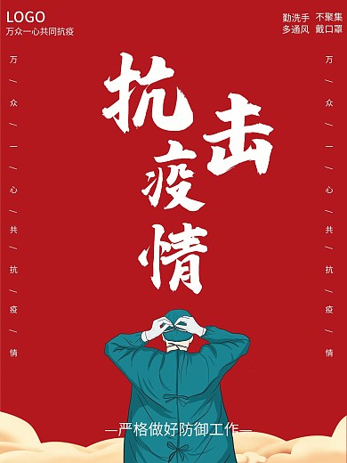 抗击疫情春节防疫白衣天使戴口罩医生海报