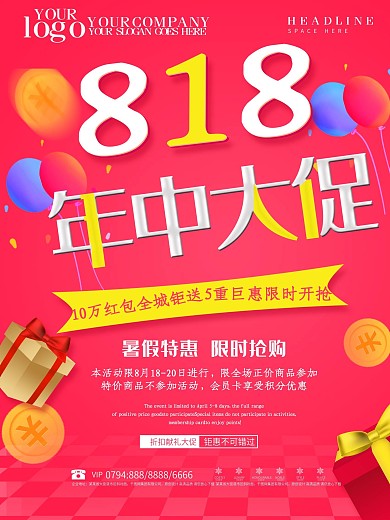 红色简约818大促海报