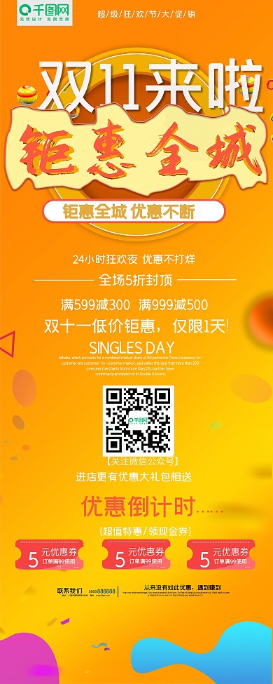 双十一黄色促销展架