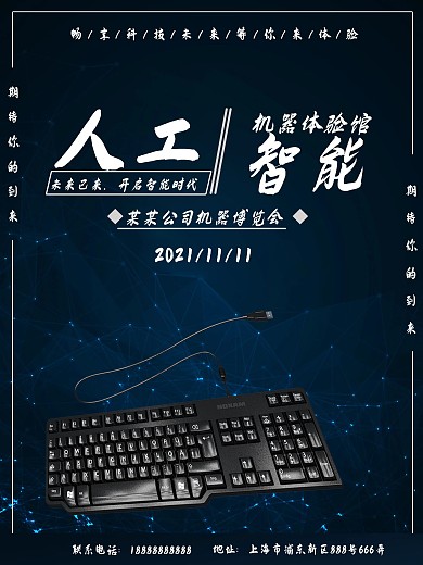 人工智能海报设计