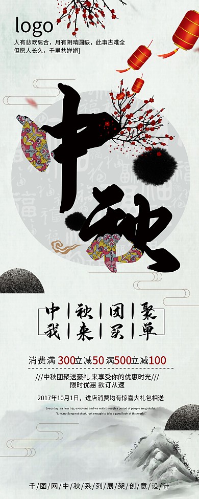 中秋中国风展架