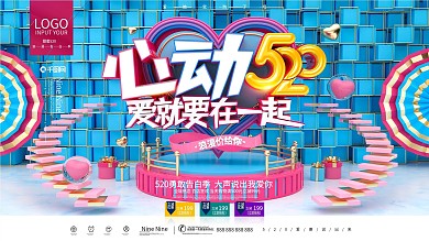原创C4D浪漫心动520情人节促销展板
