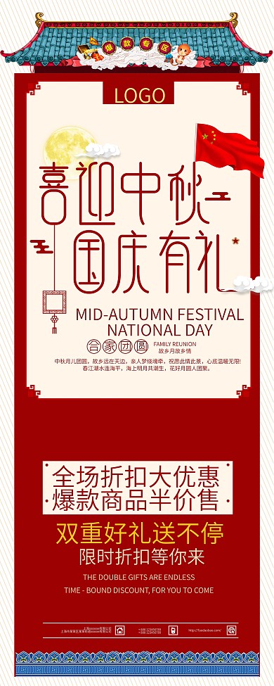 喜迎中秋国庆有礼促销展架