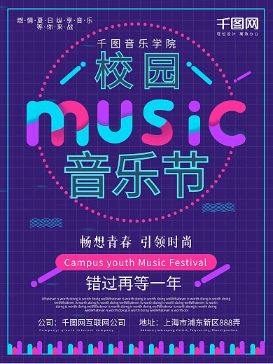 紫色大气字体设计音乐节海报