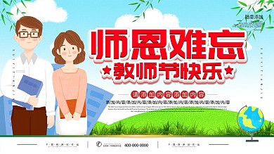 教师节幕布背景设计PSD素材