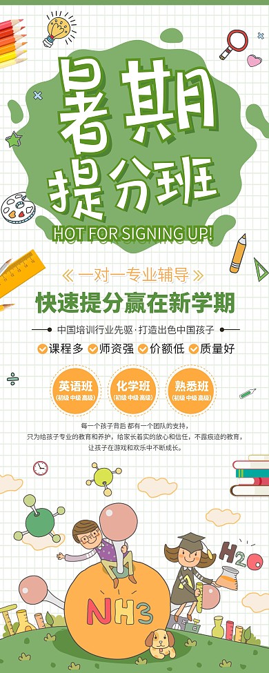 绿色简约暑期提分班教育培训招生展架