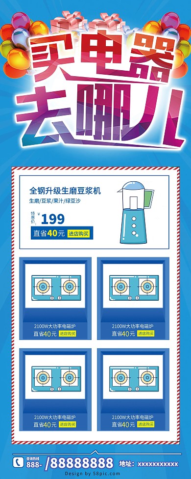 电器钜惠促销展架