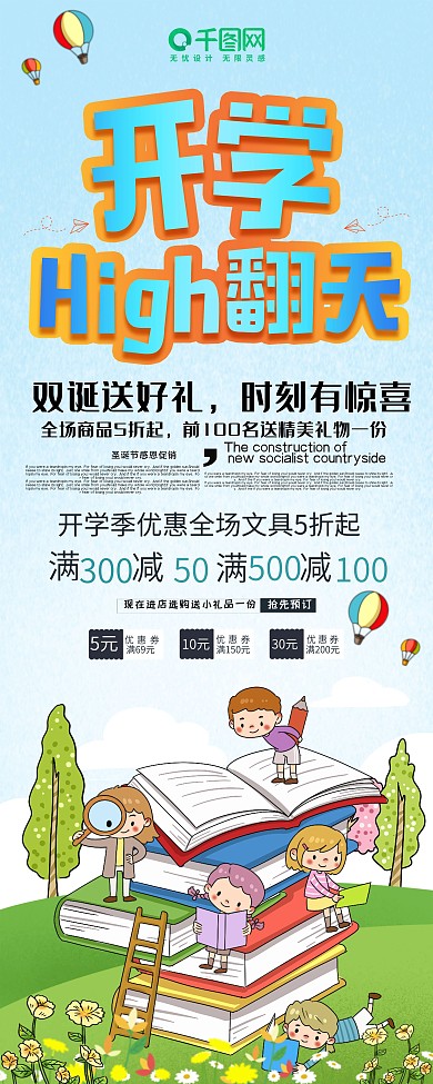 开学high翻天开学季文具促销展架