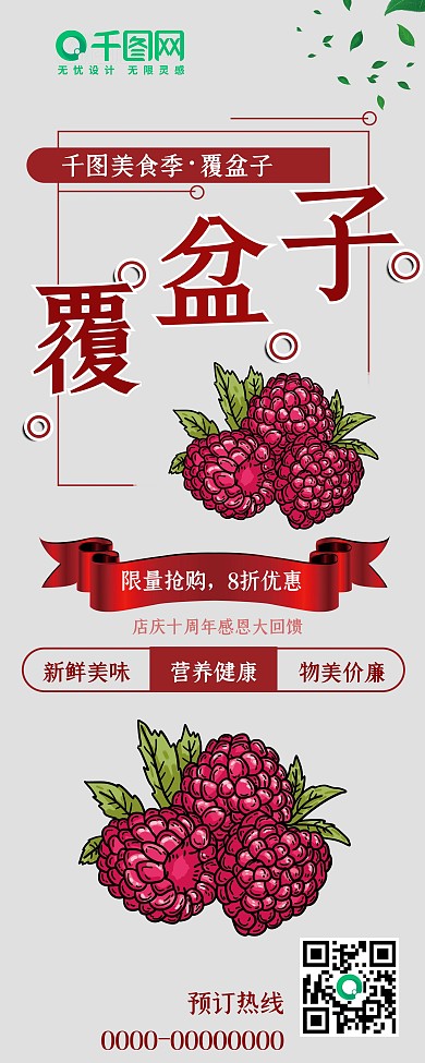简约覆盆子美食促销展架psd模板